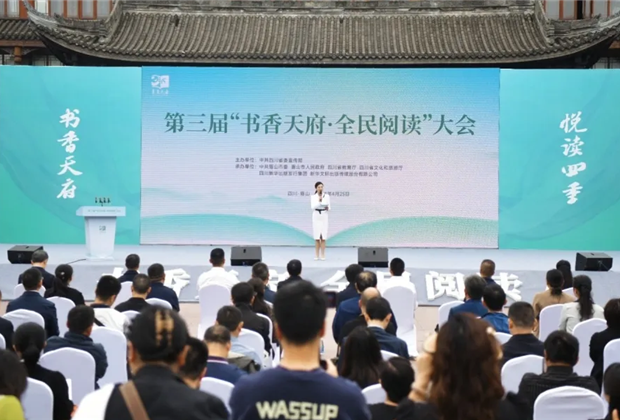 蜀地阅读新风尚，传统与数字共生书香