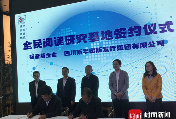 进一步把全民阅读引向深入，“全民阅读研究基地”在成都揭牌