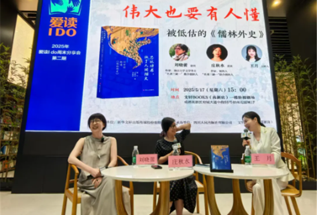 爱读I DO周末阅读分享会 |伟大也要有人懂，被低估的《儒林外史》