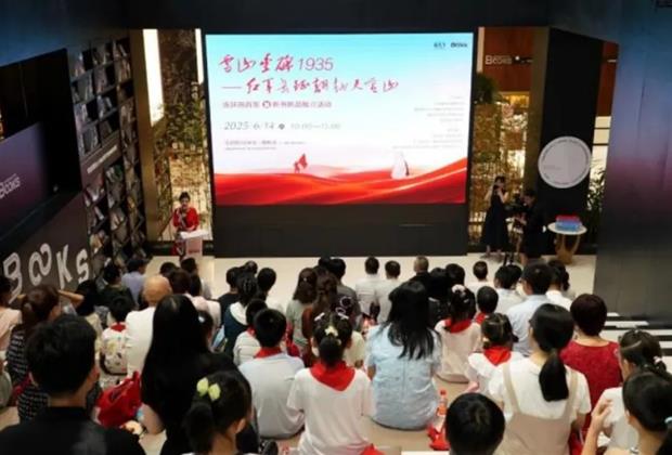 《雪山丰碑1935——红军长征翻越夹金山》连环画首发暨新书新品推介活动在成都举行