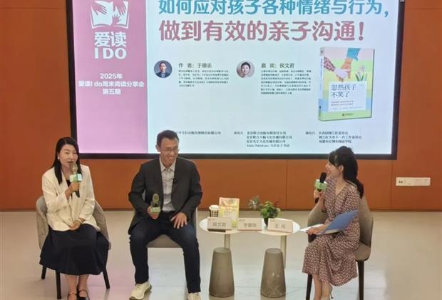 爱读 I DO周末阅读分享会 | 如何应对孩子各种情绪与行为，做到有效的亲子沟通？